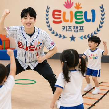 [3자리임박][10주] 마이쮸 선생님과 트니트니 키즈챔프 이미지