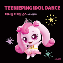 티니핑 아이돌 댄스 with 줄리스 이미지