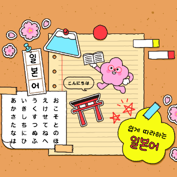 [온라인] 일본어 회화 기초반 이미지