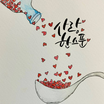 [8월단기] 감성가득 수채 캘리그라피 이미지