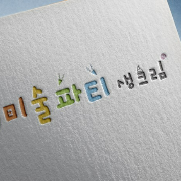 퍼포먼스 미술파티 생크림 이미지