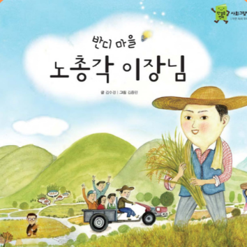 9/19(토) [웅진북클럽] 책이랑 만들기놀이! [반디마을 노총각 이장님 : 반딧불 무드등 만들기] 이미지