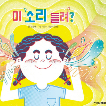 11/21(토) [웅진북클럽] 책이랑 만들기놀이! [이 소리 들려?  : 소원 풍경 만들기] 이미지