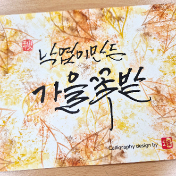 감성글씨 수채 캘리그라피 원데이 체험-화사한 꽃그림 그리기 이미지