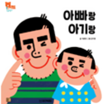 11/12(목)[웅진]과 함께 책놀이-아빠랑 놀아요 이미지