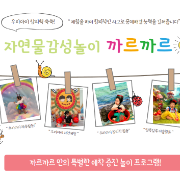 자연물 감성 놀이! 까르까르-레트로 디스코 팡팡(보호자2+자녀1) ▣ 자녀만 결제/ 보호자 결제 X 이미지