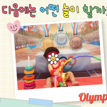 자연물 감성놀이 까르까르 - 에너지와 재미는 100점! 스트레스는 격파로 날려버렷! ▣ 자녀만 결제/ 보호자 결제 X 이미지