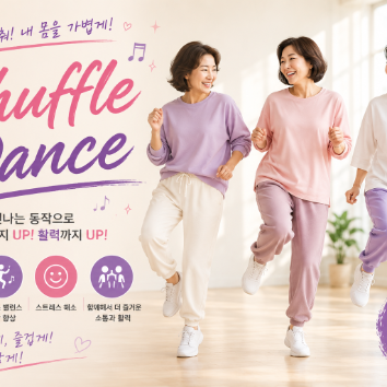 Step by step! 리듬 셔플댄스 이미지