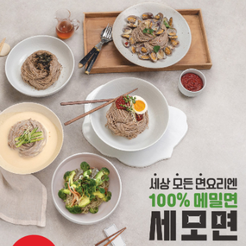 [올리온] 8/23(일) 고소한 들기름 메밀면 샐러드 이미지