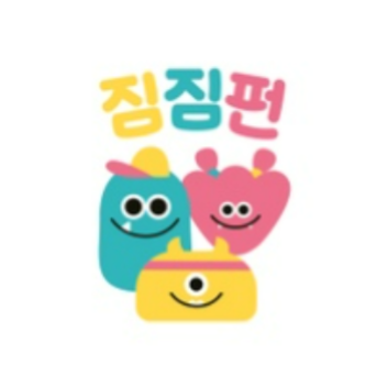[3인1조 패밀리 데이] 짐짐펀과 함께하는 주말 짐짐펀 데이 이미지