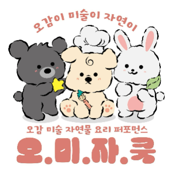 NEW[11주] 오감자극 자연물 촉감놀이터, 오미자쿡 이미지