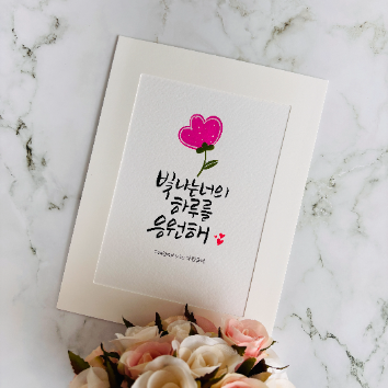 1DAY[8/24]붓펜 캘리그라피 : 감성 엽서 원데이 클래스 이미지