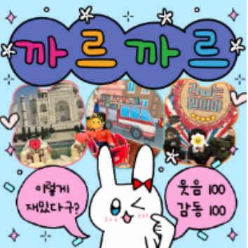 [목]NEW프리미엄 자연물 감성놀이 까르까르  이미지