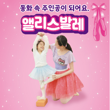 [new] 앨리스 스토리 발레 이미지