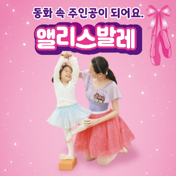 앨리스 스토리 발레 - 알라딘의 램프 이미지