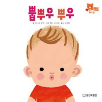 8/26(수)웅진북클럽 생각톡톡 책놀이 - 뿝뿌우뿌뿌(감각, 정서놀이) 이미지