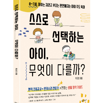 [온라인]아이의 자기 주도성을 키우는 우리 집 일상 만들기_스스로 선택하는 아이,무엇이 다를까 이미지