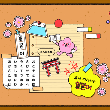 [8월4주, ~] 원어민 선생님과 저녁 일본어 [초급] ※ 히라가나 숙지 필수 이미지