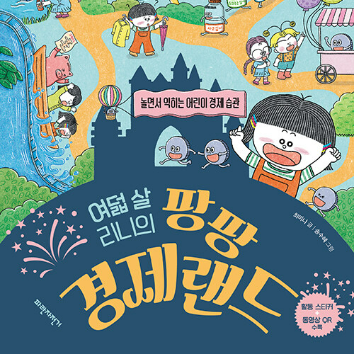 10/24(토) [온라인] 우리아이 경제교육 첫걸음! 4살부터 시작하는 엄마표 경제교육 이미지