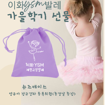 이화 YSM 베이비 발레 이미지