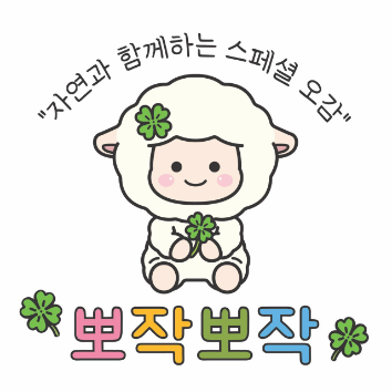 8/10(월) 오감놀이터 뽀작뽀작  이미지