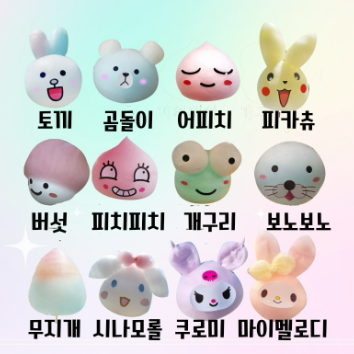 9/5(토) 인기만점 캐릭터 모양 달콤 솜사탕  이미지