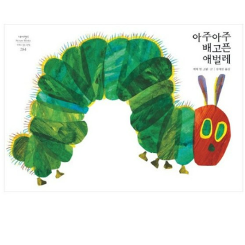 1회) [그림책 ART CLASS] 그림책 <배고픈 애벌레> & 아트클래스 만 ~초3 이미지