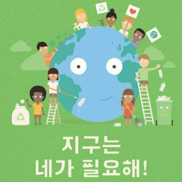 1회) [그림책 ART CLASS] 그림책 <지구는 네가 필요해> & 아트클래스 만 ~초3 이미지