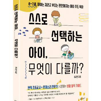 9/15(화)[온라인] 아이의 자기주도성을 키우는 우리 집 일상 만들기 이미지