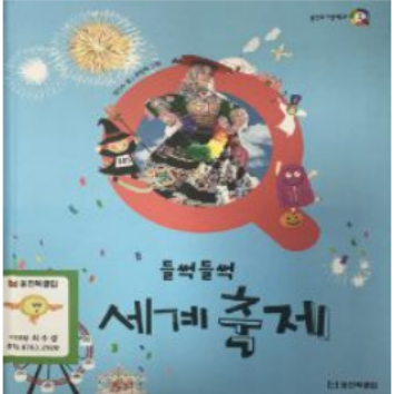 10/10(토) 웅진북클럽 with 책이랑 놀자! - 들썩 들썩 세계 축제! 할로윈 이미지