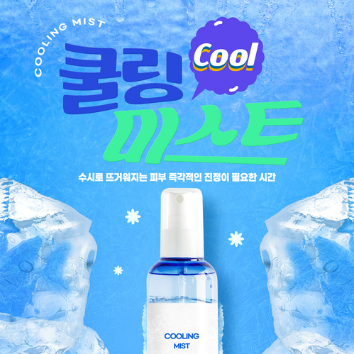 [코튼데이 증정] 애프터 썸머 쿨링&진정 쿨링 미스트 이미지