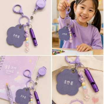 [로비] 안전지킴이 호루라기 & 네임 가죽키링 이미지