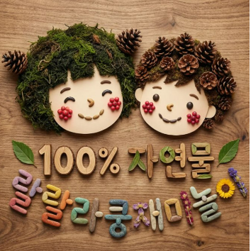 [3인] 패밀리 랄라라쿵 재미놀이 - 동의보감 한방축제 이미지
