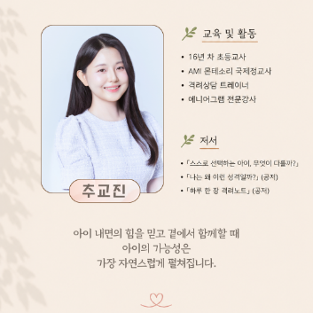 [온라인] 9/15 아이의 자기주도성을 키우는 우리 집 일상 만들기<스스로 선택하는 아이, 무엇이 다를까> 이미지