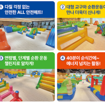 신체놀이 플레이짐 아만타타 이미지