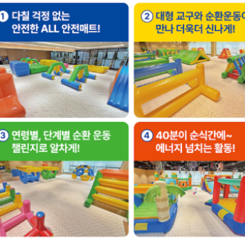 신체놀이 플레이짐 아만타타 이미지