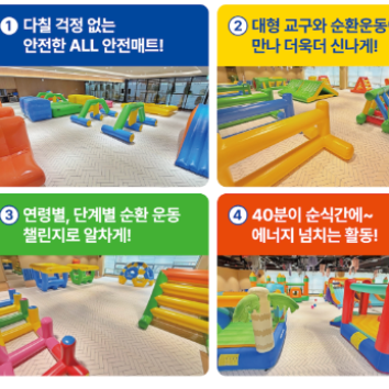 신체놀이 플레이짐 아만타타 이미지
