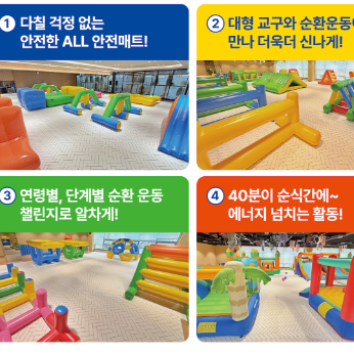 신체놀이 플레이짐 아만타타 이미지