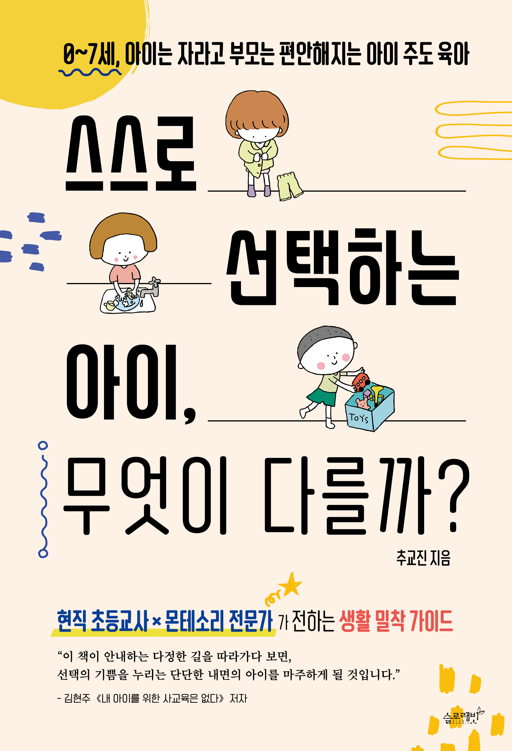 09/15[화][온라인] 스스로 선택하는 아이, 무엇이 다를까? 이미지