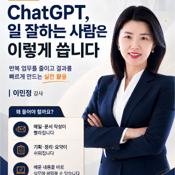 CHatGPT, 일 잘하는 사람은 이렇게 씁니다 - 반복업무를 줄이고 결과를 빠르게 만드는 실전활용 10가지 이미지