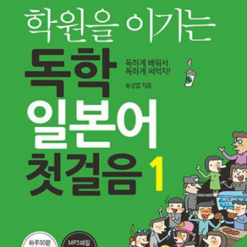 히라가나 원어민 일본어 (초급반) 이미지